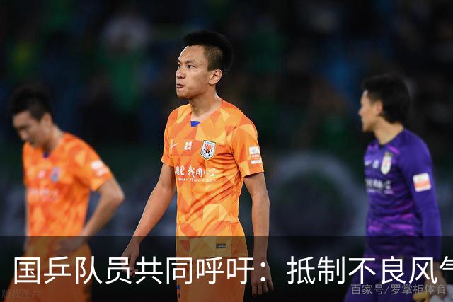 国乒队员共同呼吁：抵制不良风气，保护教练和运动员