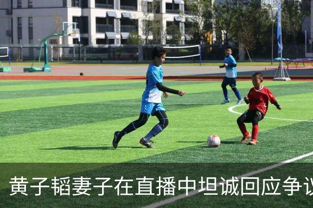 黄子韬妻子在直播中坦诚回应争议：孩子的信息被篡改